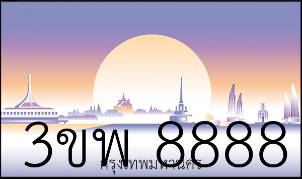 3ขพ 8888
